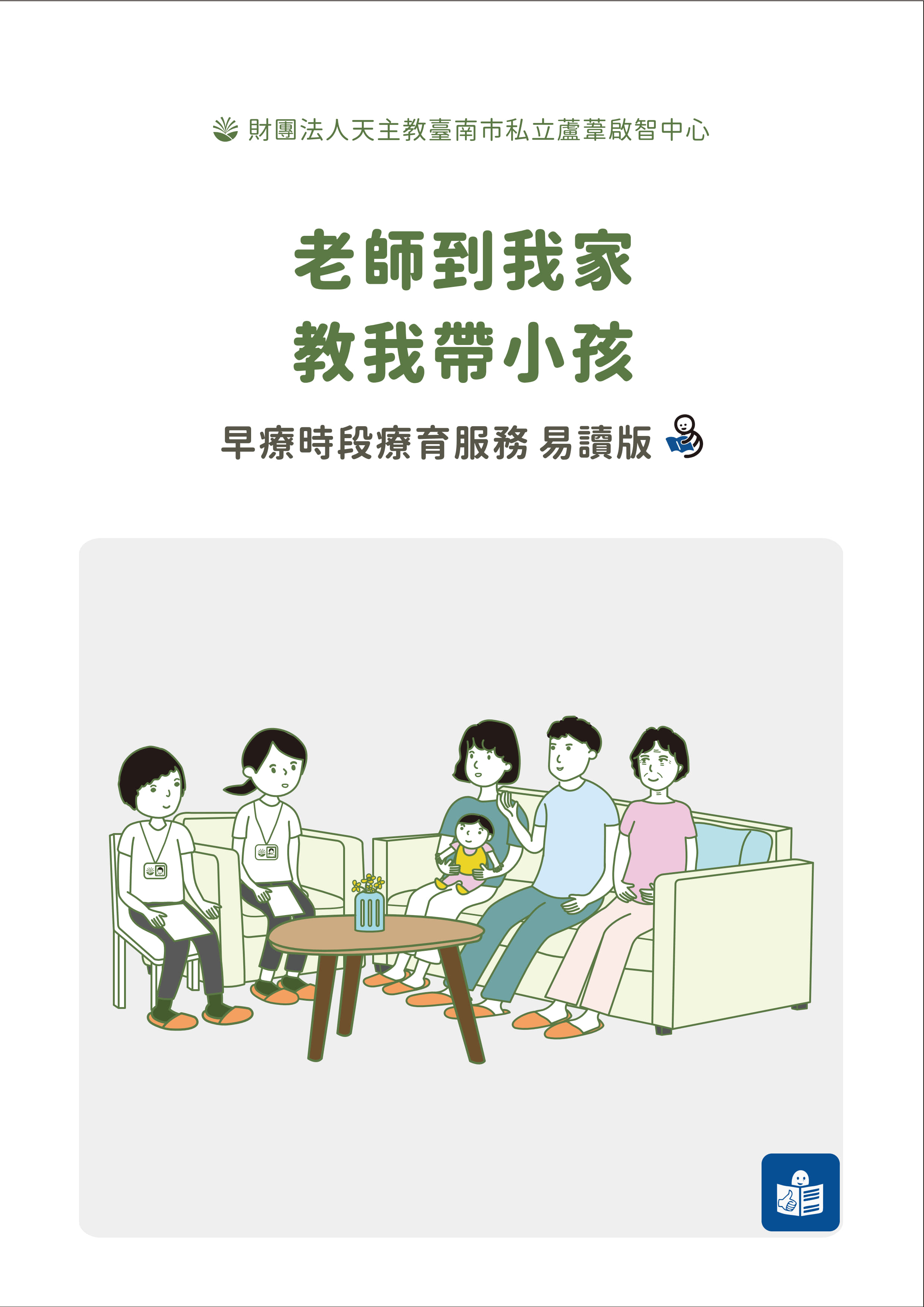 老師到我家教我帶小孩